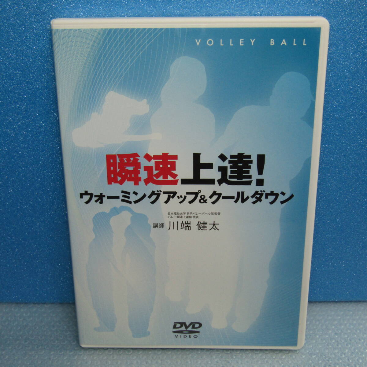 2026年最新】Yahoo!オークション -バレーボール dvd(DVD)の中古品