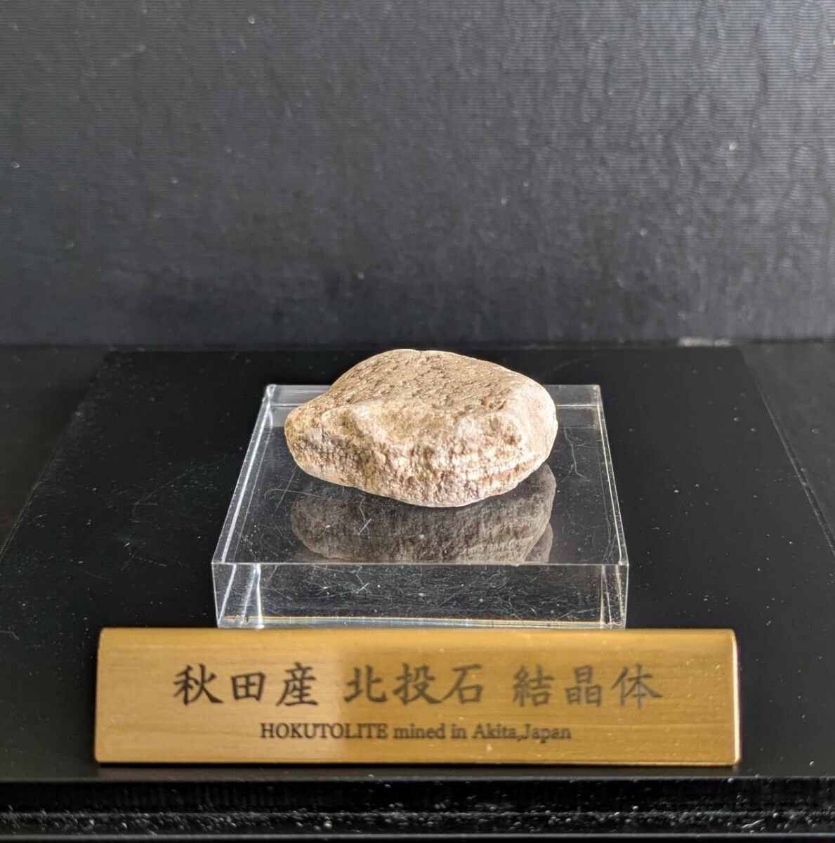 2026年最新】Yahoo!オークション -北投石 秋田の中古品・新品・未使用