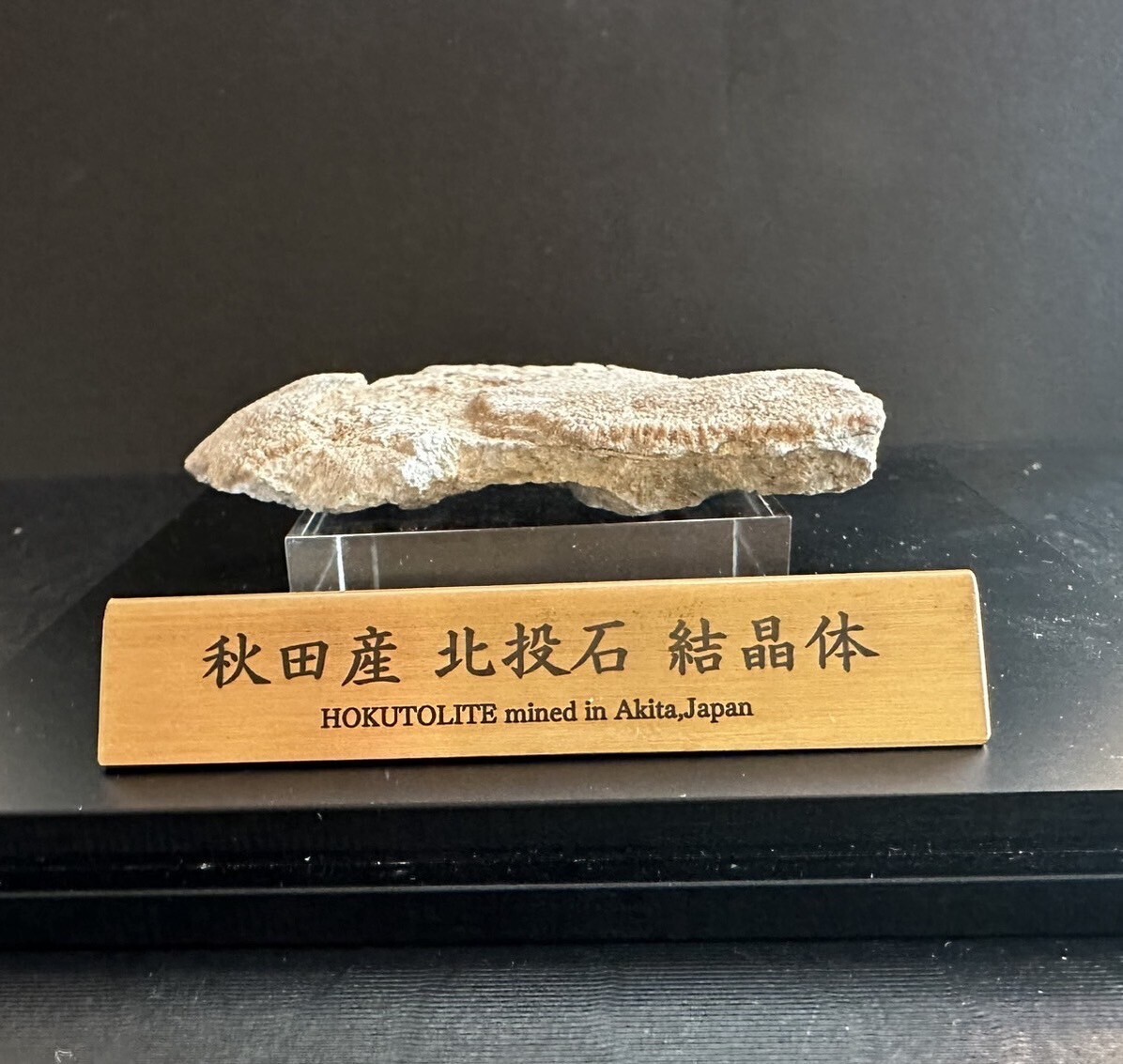 Yahoo!オークション -「北投石 玉川温泉」の落札相場・落札価格