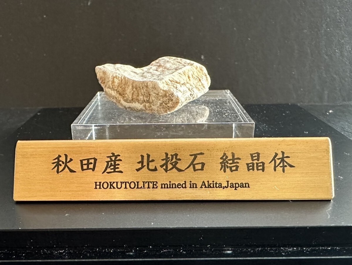 Yahoo!オークション -「北投石 玉川温泉」の落札相場・落札価格