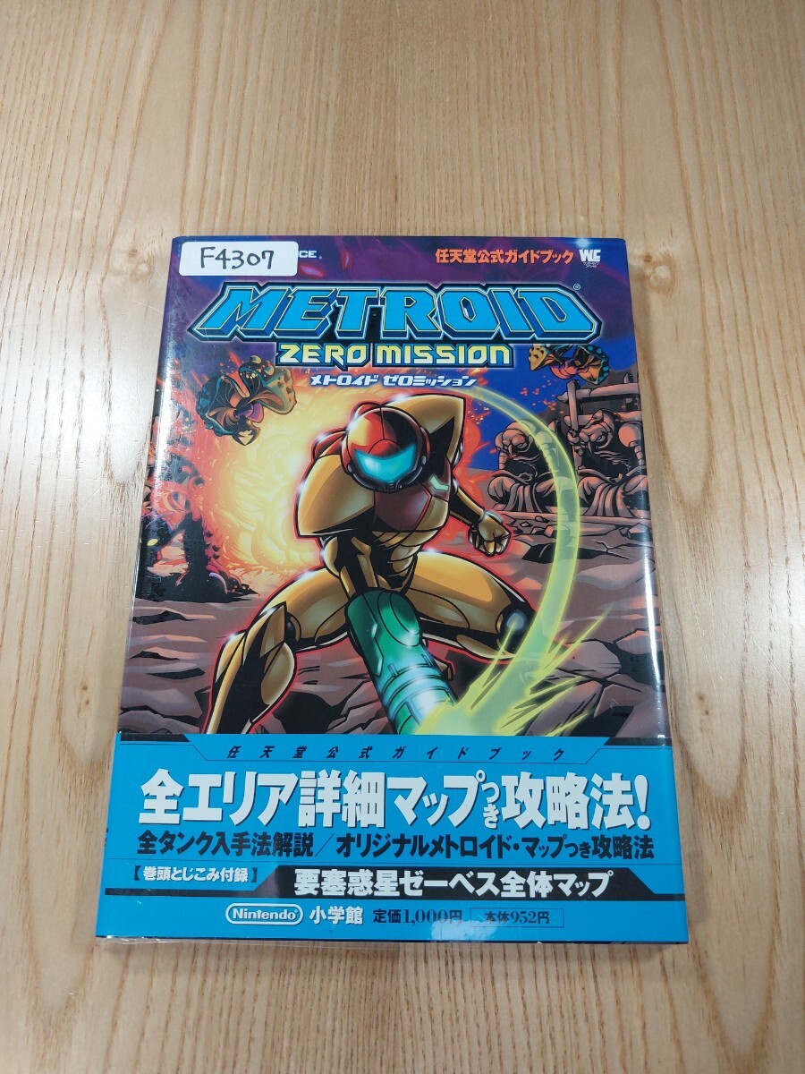 Yahoo!オークション -「メトロイド ゼロミッション」(ゲーム攻略本
