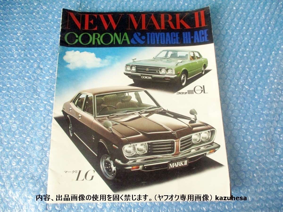 2026年最新】Yahoo!オークション -旧車カタログ(マークII)の中古品