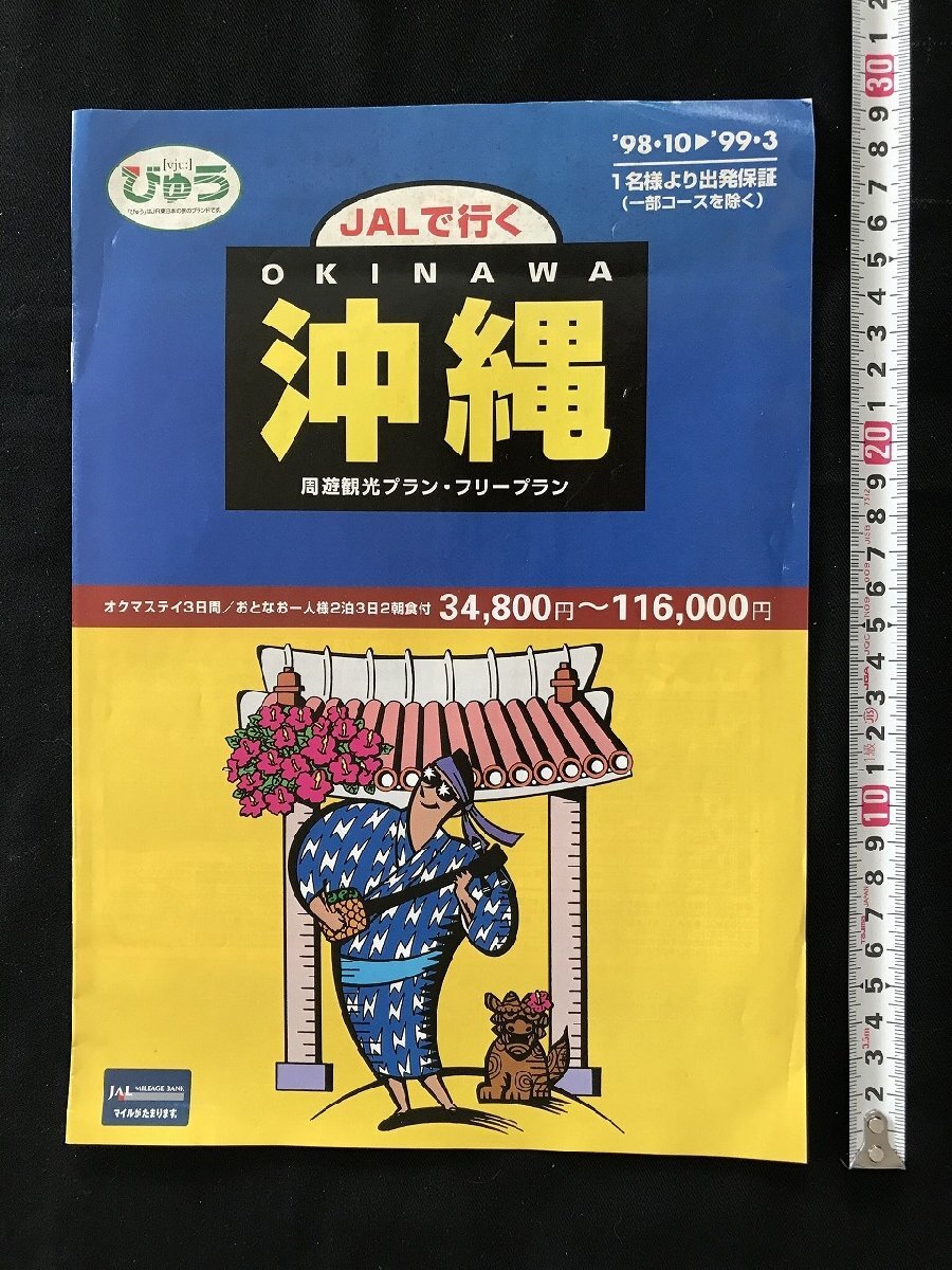 Yahoo!オークション - 129 旅行パンフレット 沖縄 88年 JAL 水着 キャ