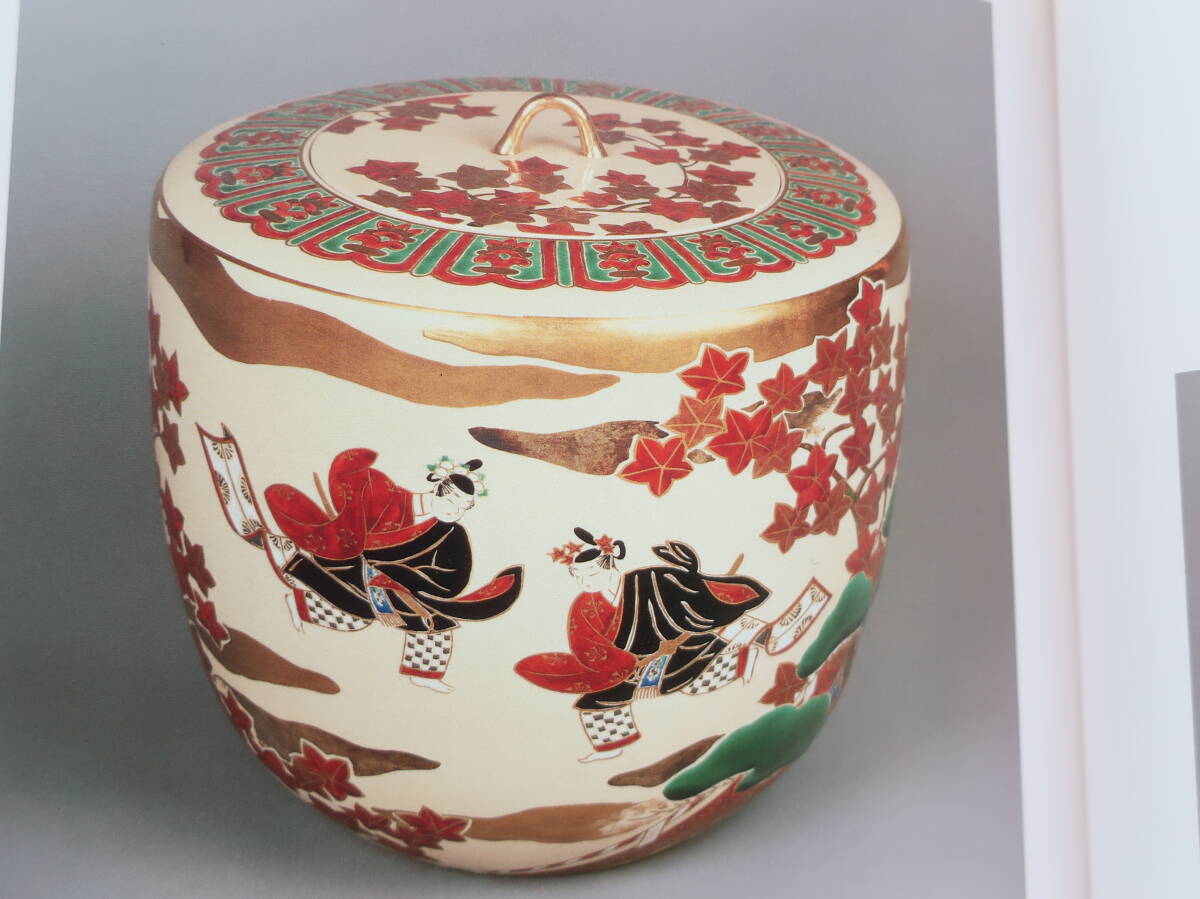 Yahoo!オークション -「永楽善五郎香炉」(京焼) (日本の陶磁)の落札