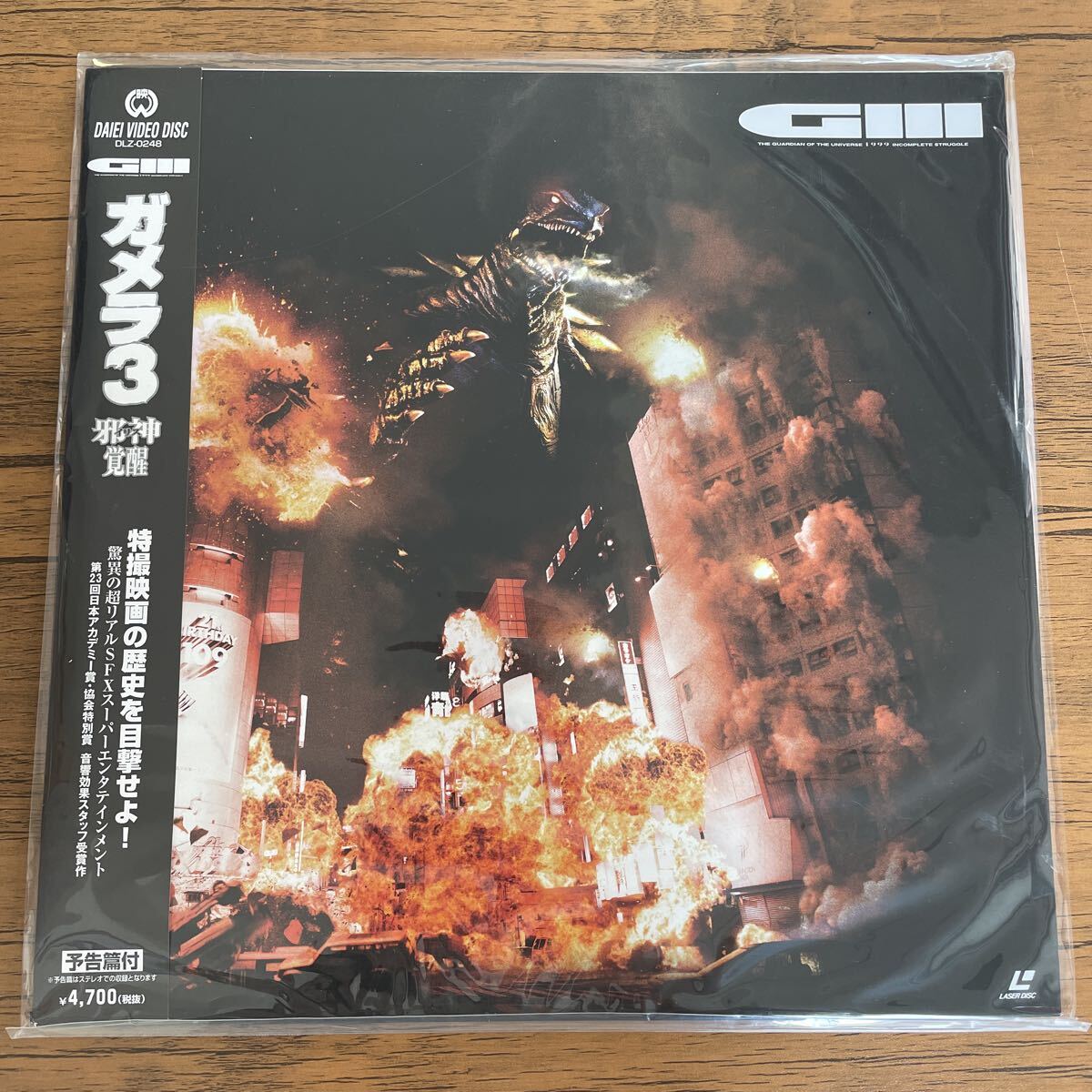 Yahoo!オークション -「ガメラ3 ld」の落札相場・落札価格