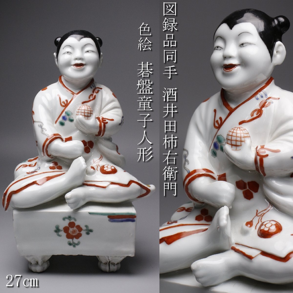 時代物 柿右衛門？ 色絵 婦人 人形 陶磁器 在銘 角福 置物 柿右衛門