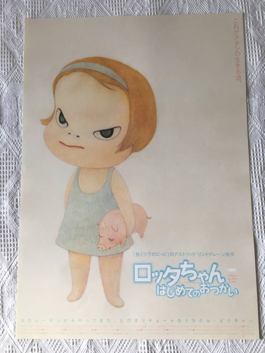 Yahoo!オークション -「ロッタちゃんはじめてのおつかい」の落札相場