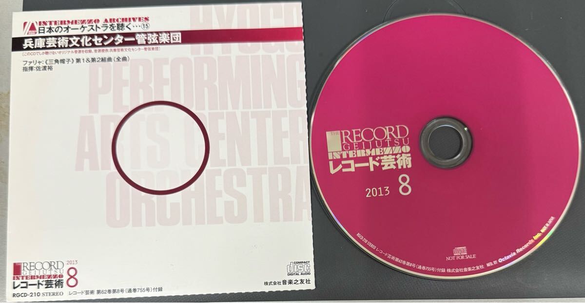 Yahoo!オークション -「レコード芸術 cd」(音楽) の落札相場・落札価格