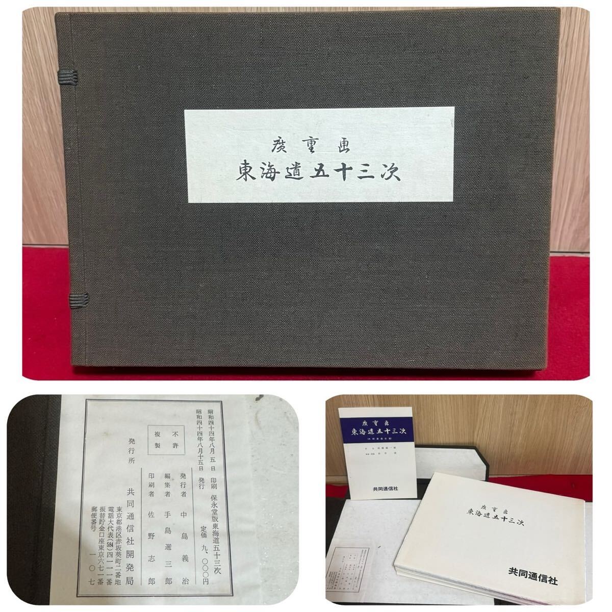 Yahoo!オークション -「東海道五十三次 共同通信社」(浮世絵、版画