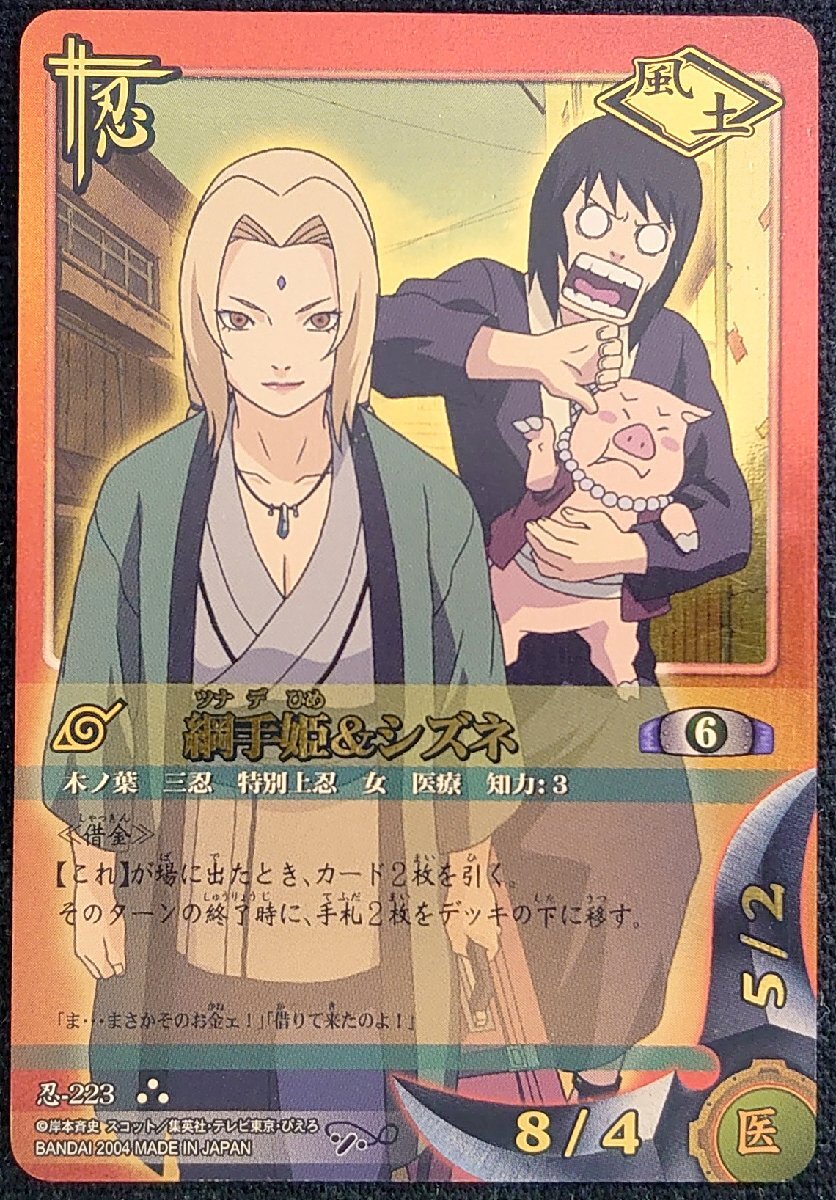 2026年最新】Yahoo!オークション -naruto 綱手(トレーディングカード
