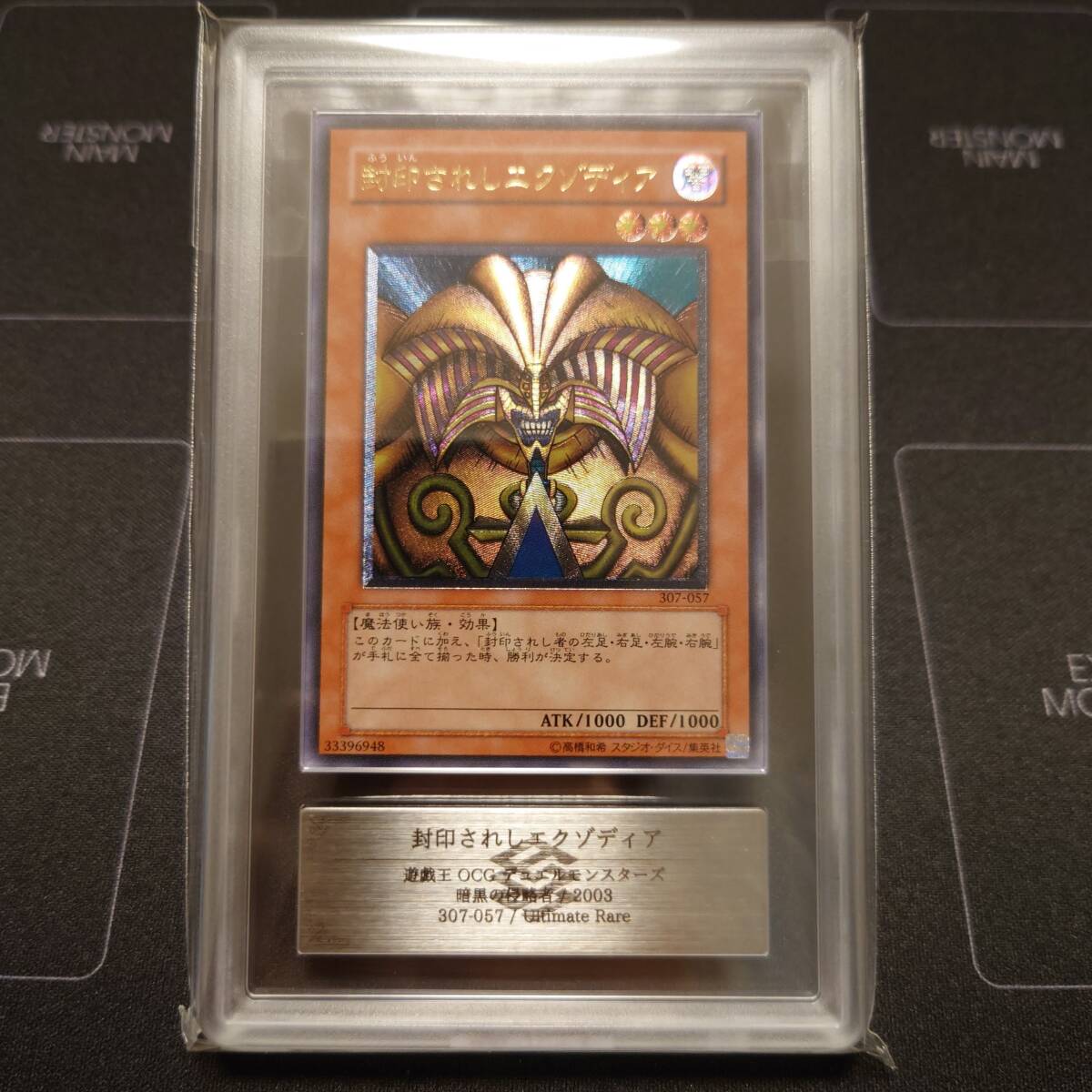 Yahoo!オークション -「封印されしエクゾディア レリーフ」の落札相場