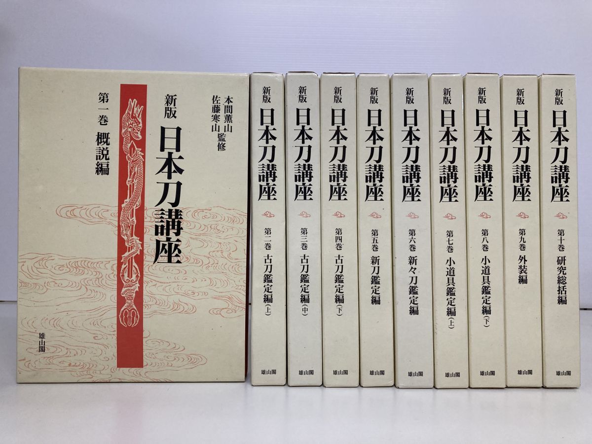 Yahoo!オークション -「日本刀講座」(本、雑誌) の落札相場・落札価格