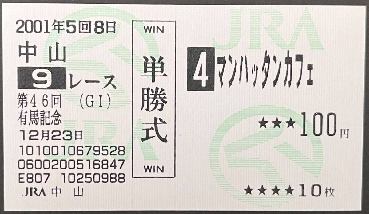 Yahoo!オークション -「マンハッタンカフェ 馬券」の落札相場・落札価格