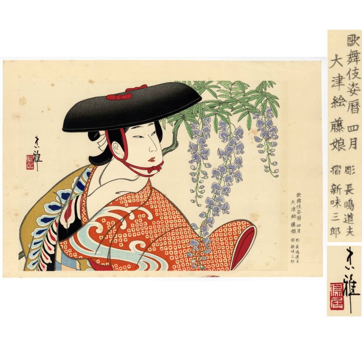 2026年最新】Yahoo!オークション -藤娘(美術品)の中古品・新品・未使用