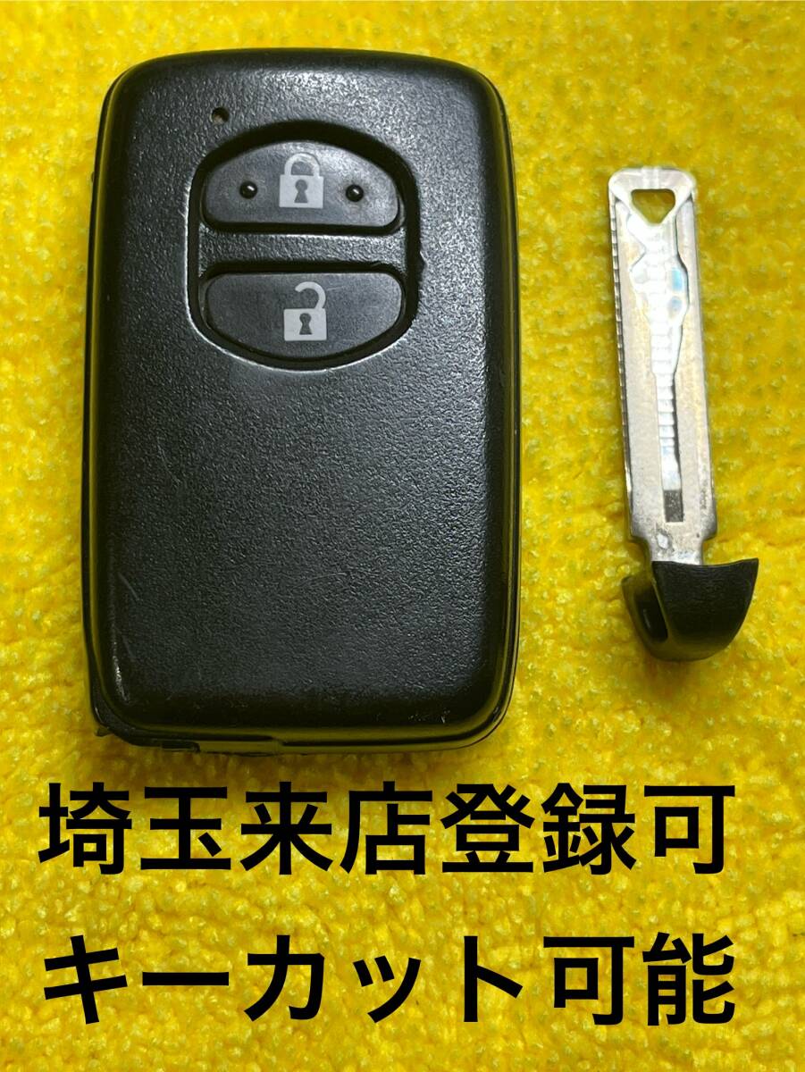 未使用(スペア保管)/2個 トヨタ純正 スマートキー【プリウス(30系