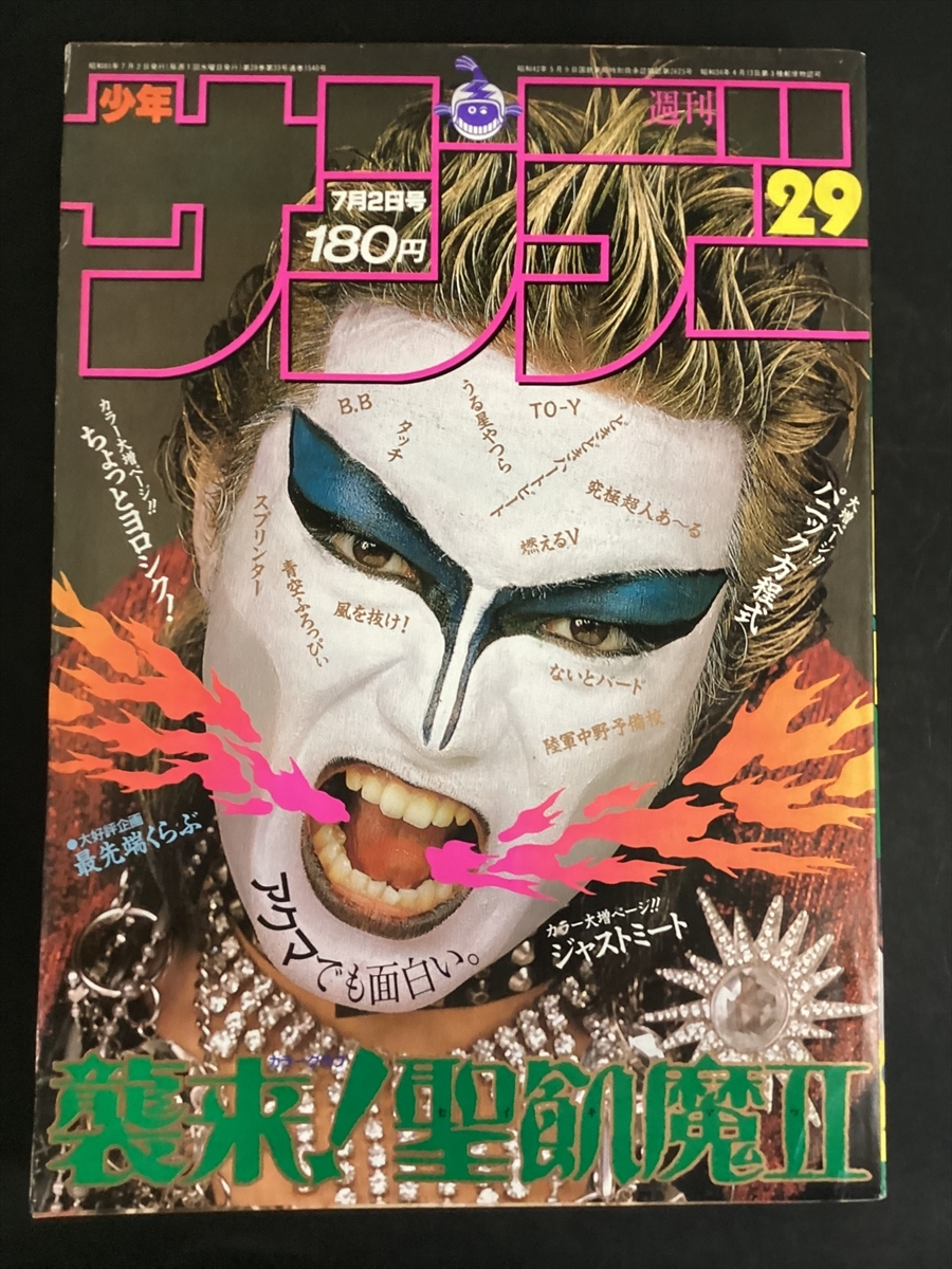Yahoo!オークション -「週刊少年サンデー 1986」(男性コミック誌