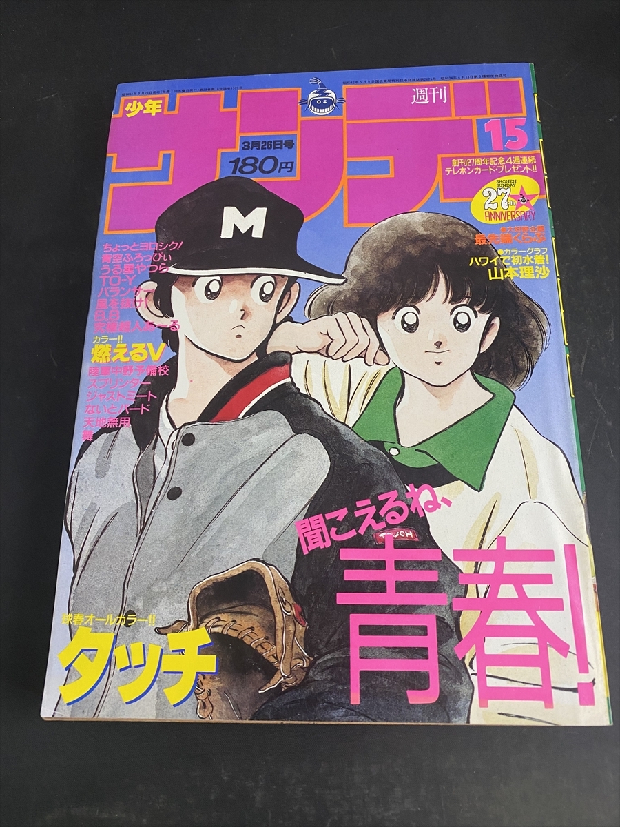 Yahoo!オークション -「週刊少年サンデー 1986」(男性コミック誌