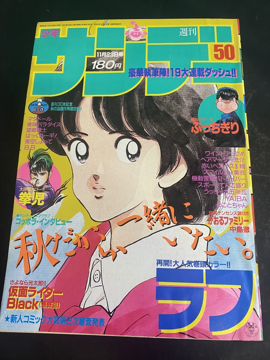 Yahoo!オークション -「週刊少年サンデー50号」(少年サンデー) (少年