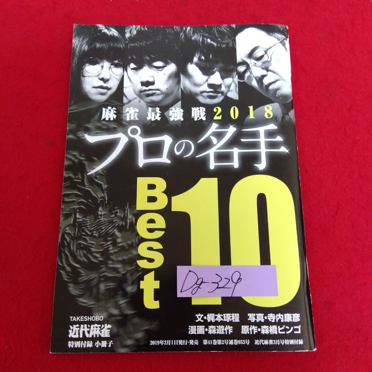 2026年最新】Yahoo!オークション -近代麻雀 付録の中古品・新品・未