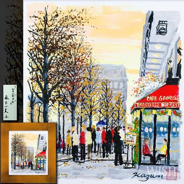 Yahoo!オークション -「(森下)」(ホビー、カルチャー) の落札相場