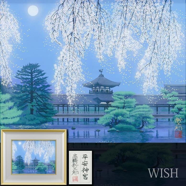 Yahoo!オークション -「高橋」(山水、風月) (日本画)の落札相場・落札価格