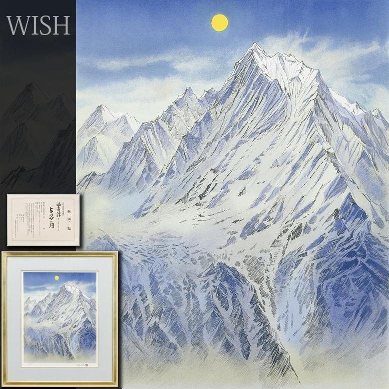 Yahoo!オークション -「福王寺法林」(版画) (美術品)の落札相場・落札価格