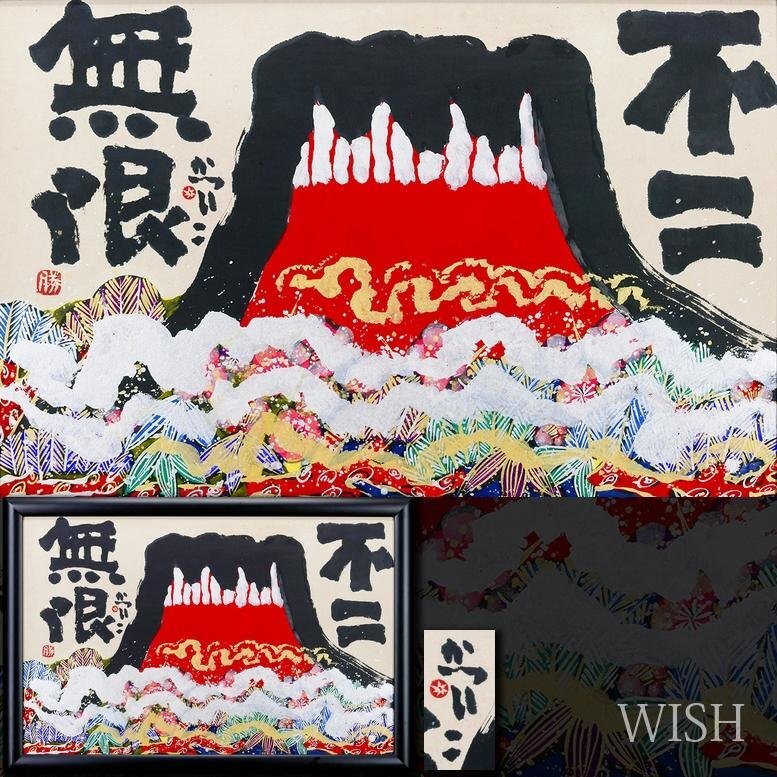 佐藤勝彦（さとうかつひこ）の絵画 ◇廻◇ 佐藤勝彦作 「生命満開」 肉筆