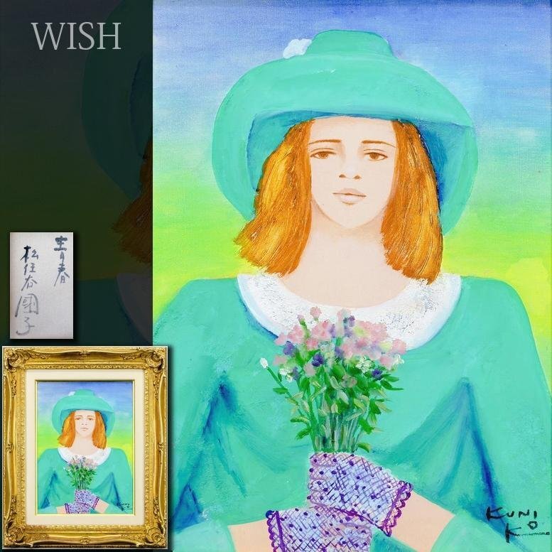 Yahoo!オークション -「松任谷千鶴」(絵画) (美術品)の落札相場・落札価格