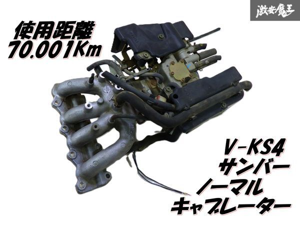 Yahoo!オークション -「サンバー ks キャブレター」の落札相場・落札価格
