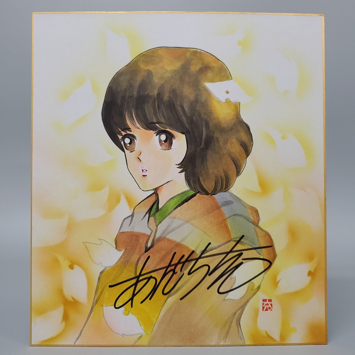 Yahoo!オークション -「あだち充 タッチ」(サイン、直筆画) の落札相場