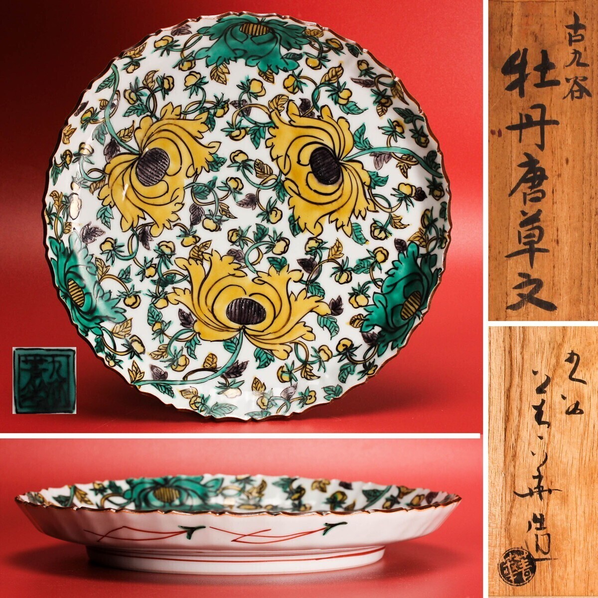 Yahoo!オークション -「須田菁華」(皿) (九谷)の落札相場・落札価格