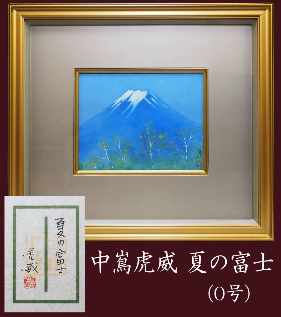2026年最新】Yahoo!オークション -虎威(絵画)の中古品・新品・未使用品一覧