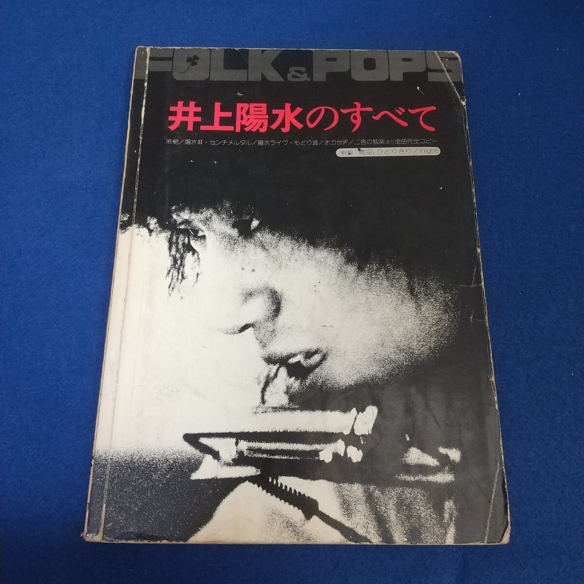 2026年最新】Yahoo!オークション -井上陽水 楽譜の中古品・新品・未