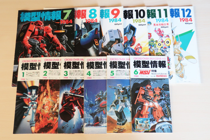Yahoo!オークション -「模型情報 1984」(本、雑誌) の落札相場・落札価格