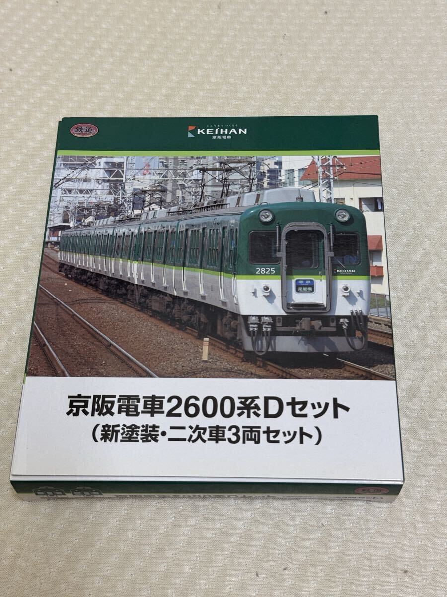 Yahoo!オークション -「鉄道コレクション京阪2600系」の落札相場・落札価格