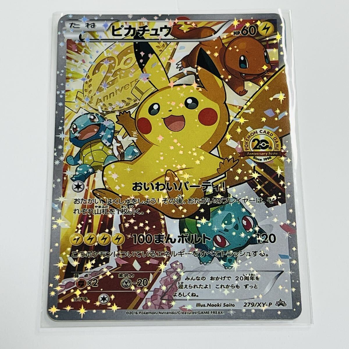 Yahoo!オークション -「ポケモンカード 20th ピカチュウ」(ポケモン