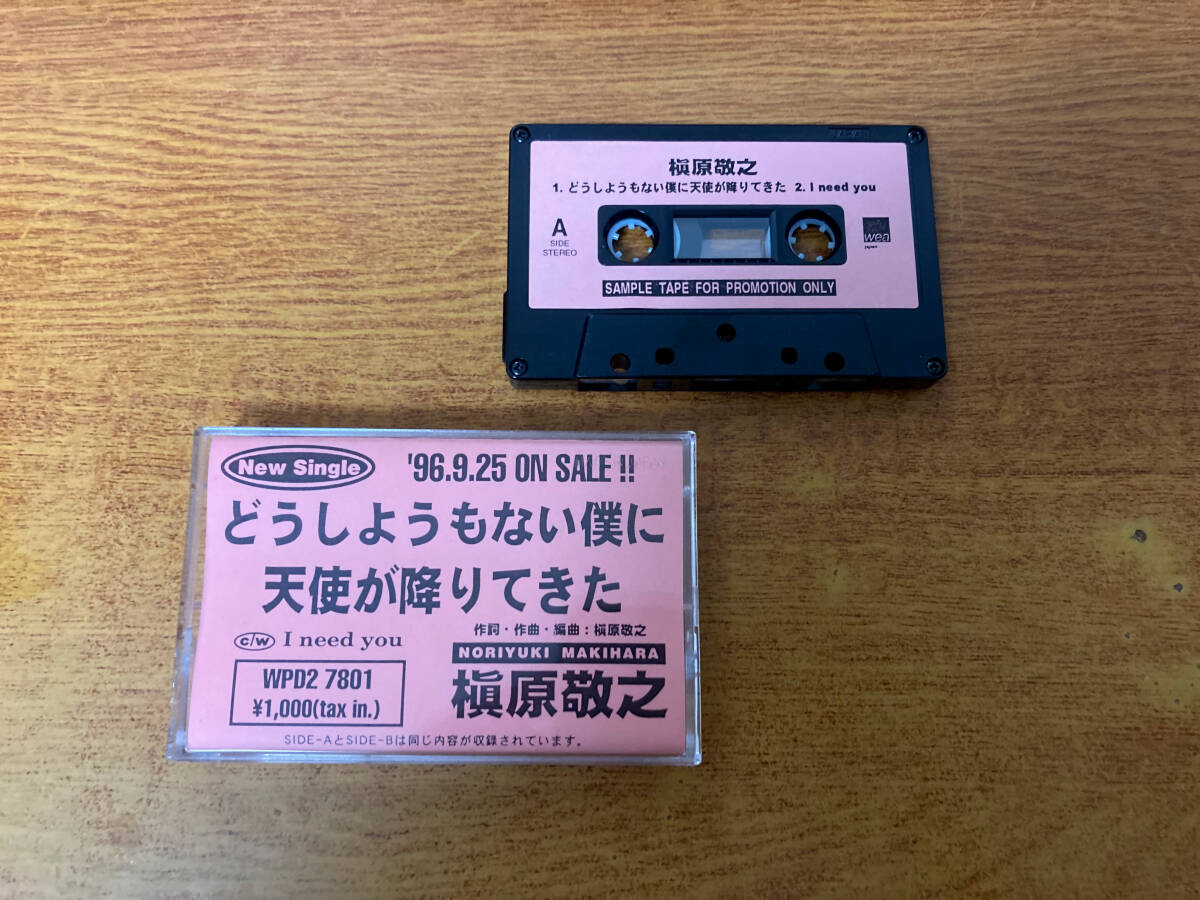 2026年最新】Yahoo!オークション -槇原敬之 テープ(音楽)の中古品