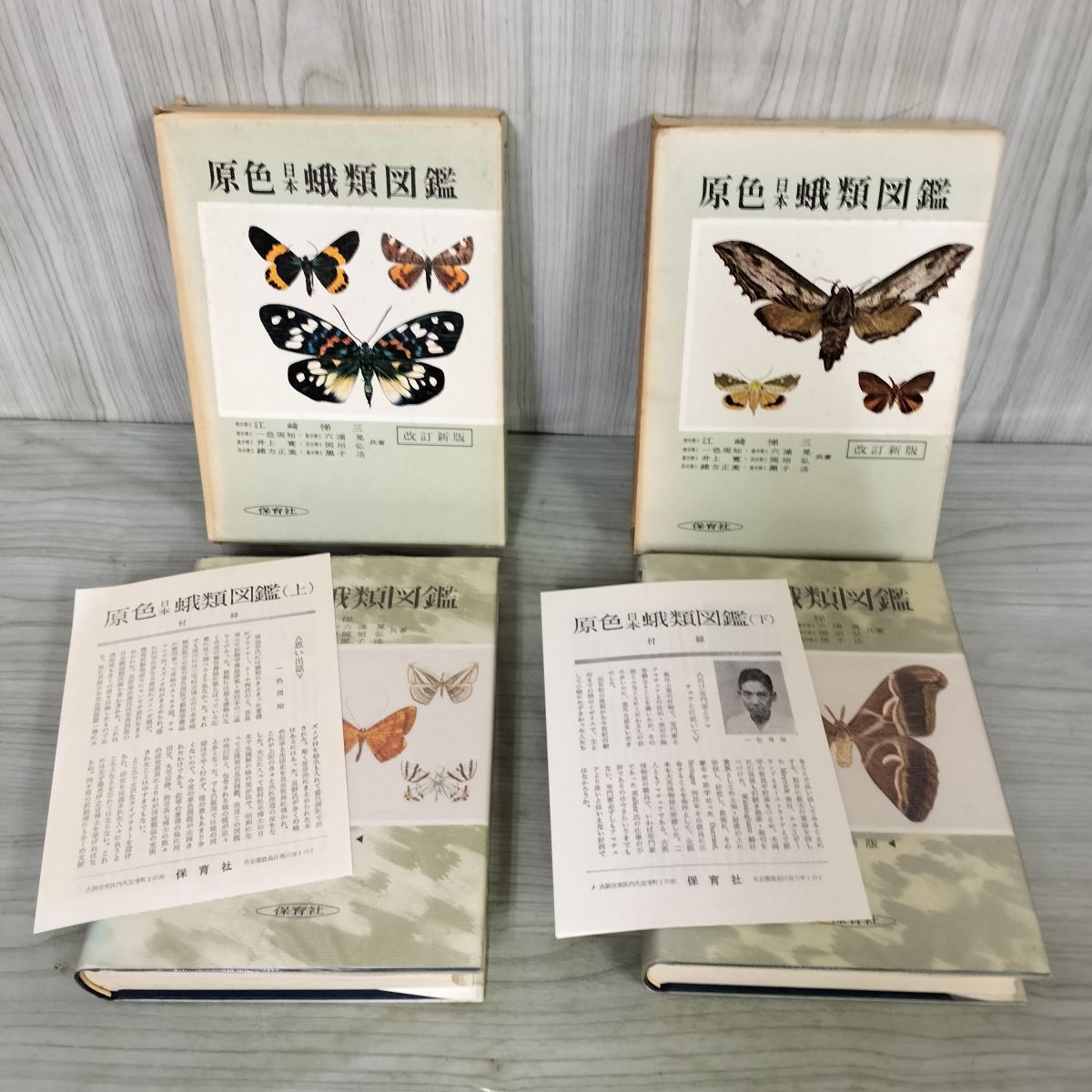 Yahoo!オークション -「原色日本蛾類図鑑」の落札相場・落札価格