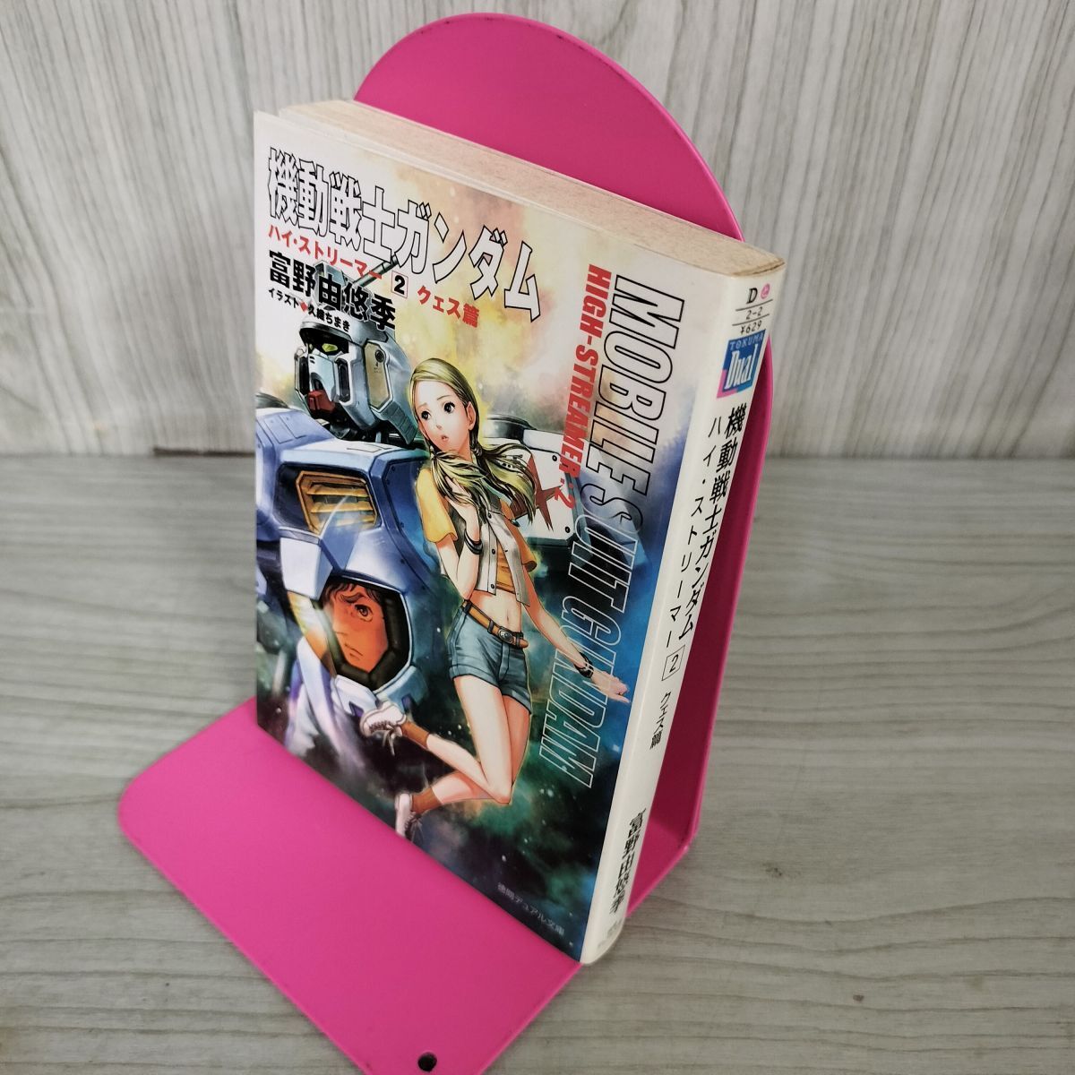 Yahoo!オークション -「機動戦士ガンダムハイ・ストリーマー」の落札