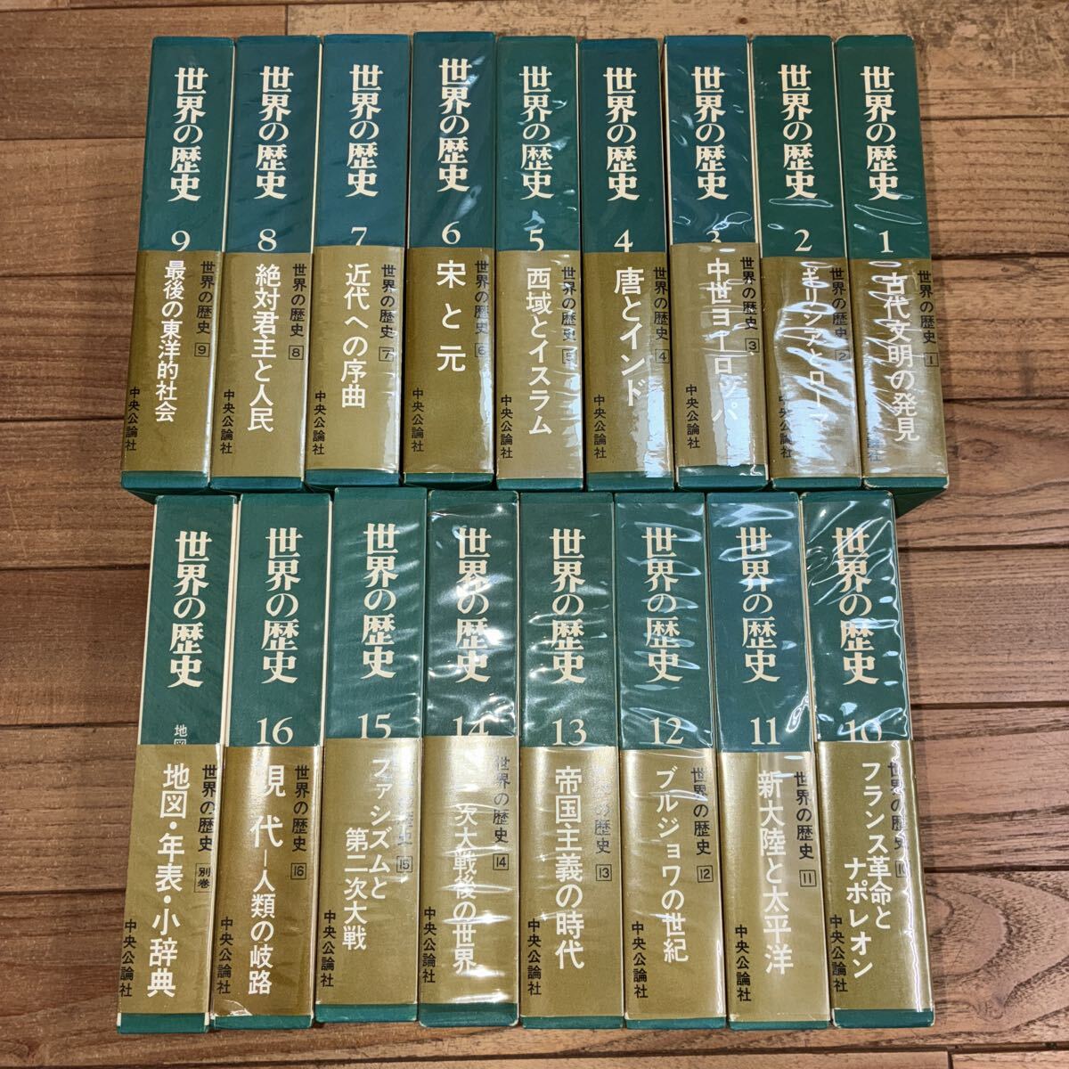 Yahoo!オークション -「中央公論社 世界の歴史」の落札相場・落札価格