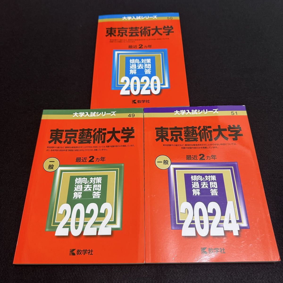 東京芸術大学 (2014年版 大学入試シリーズ) の赤本/東京藝術大学の過去