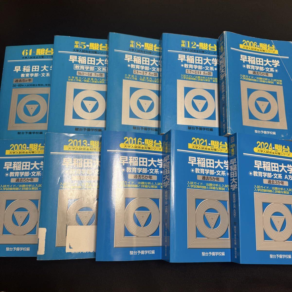 翌日発送】 青本 早稲田大学 文化構想学部 2007年～2024年 18年分 駿台