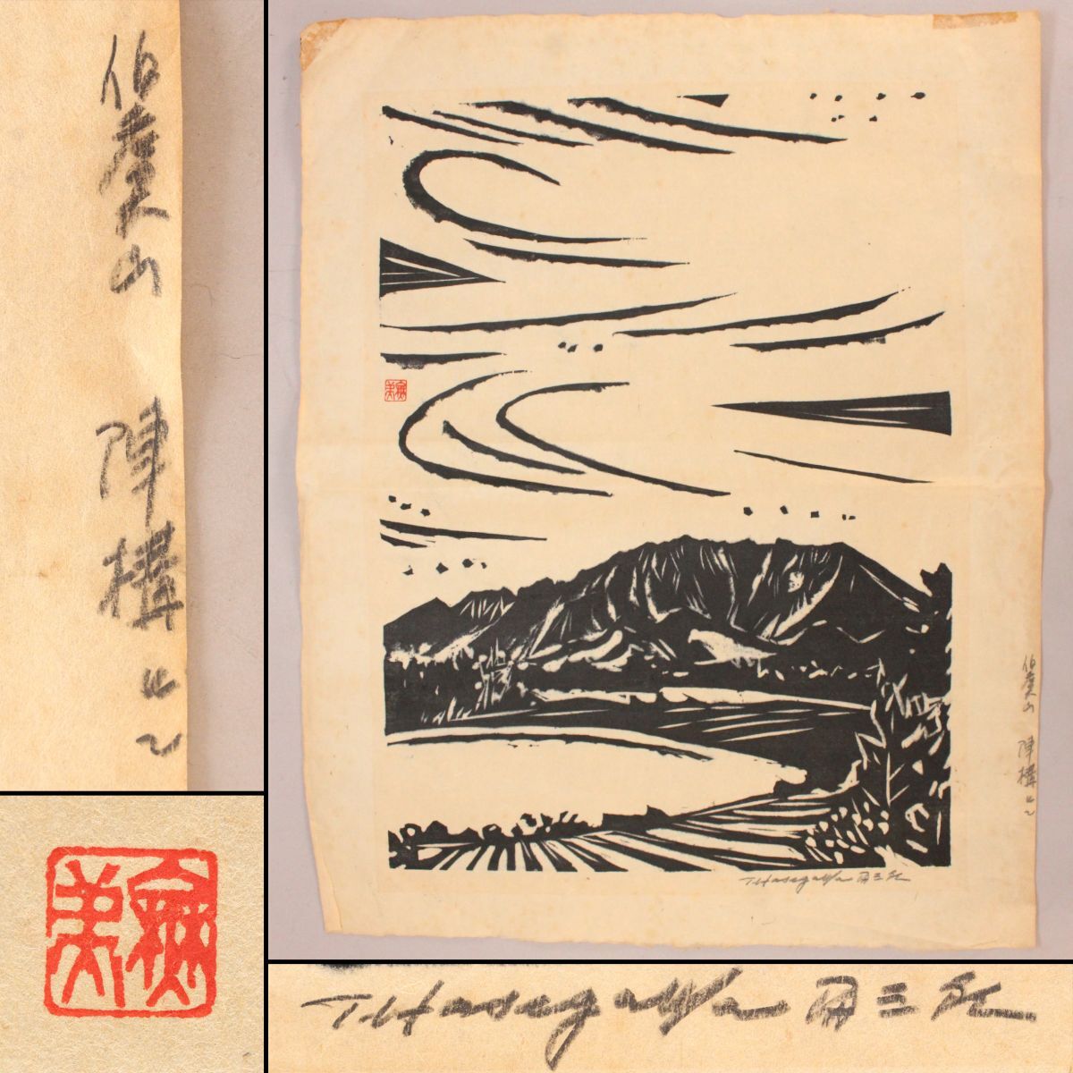 Yahoo!オークション -「長谷川富三郎無弟」の落札相場・落札価格