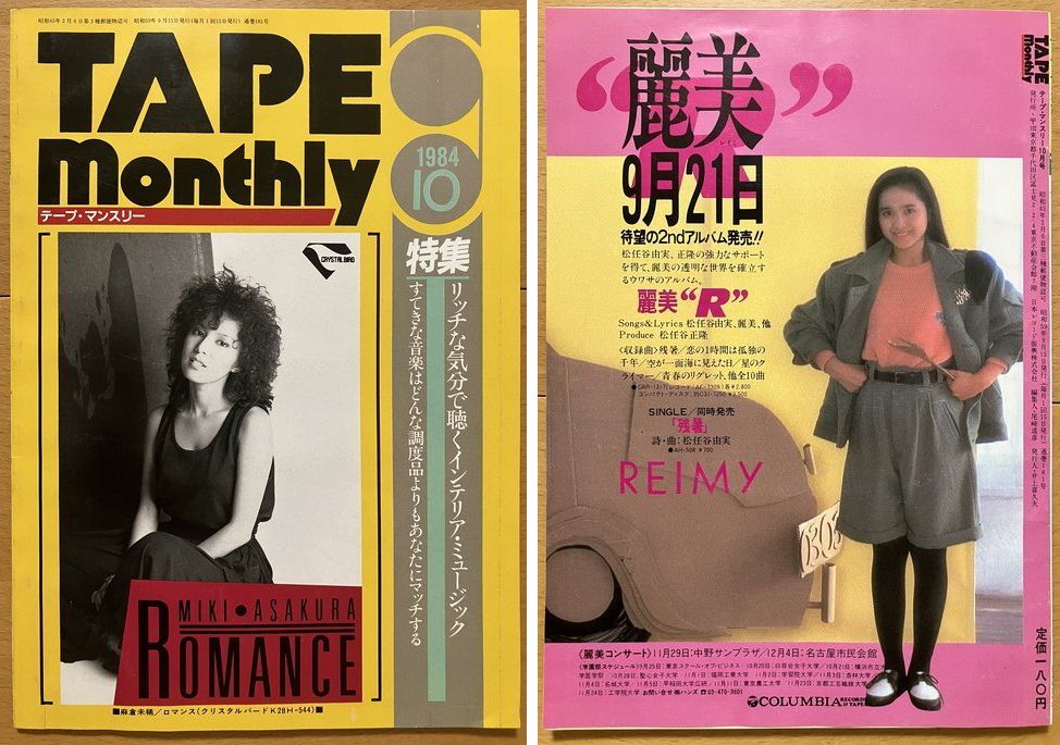 Yahoo!オークション - Lemon（レモン） 昭和59年9月号（1984年） 愛・