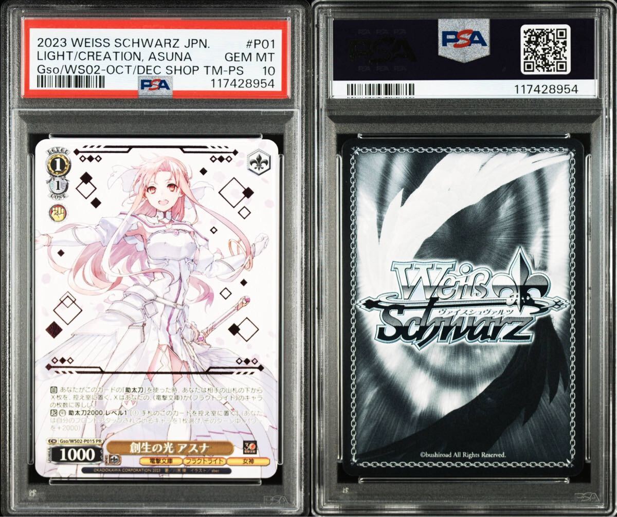 Yahoo!オークション -「psa10 アスナ」の落札相場・落札価格