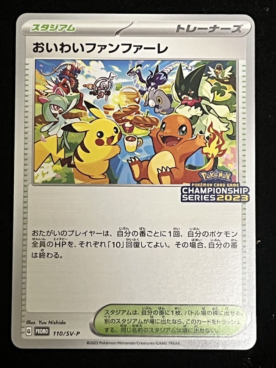 Yahoo!オークション -「おいわいファンファーレ 2023」の落札相場