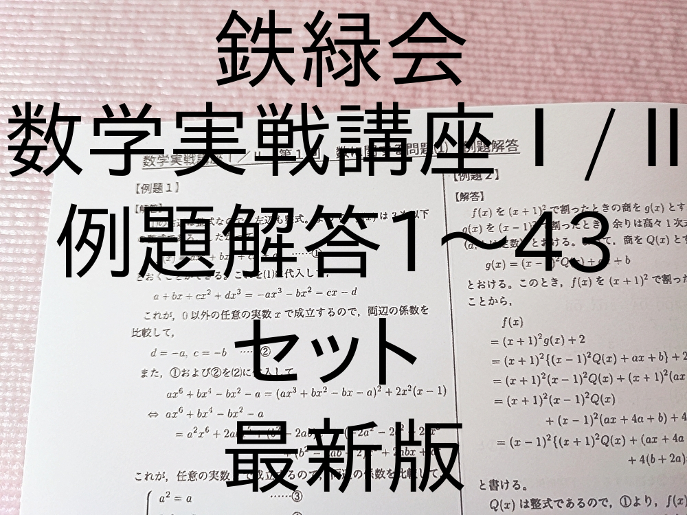 Yahoo!オークション - 「駿台 数学 東大」の落札相場・落札価格
