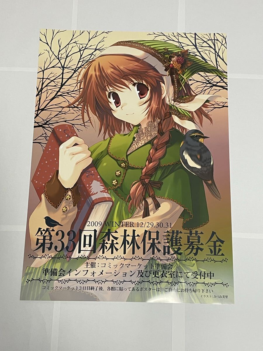 Yahoo!オークション -「森林保護募金ポスター」の落札相場・落札価格