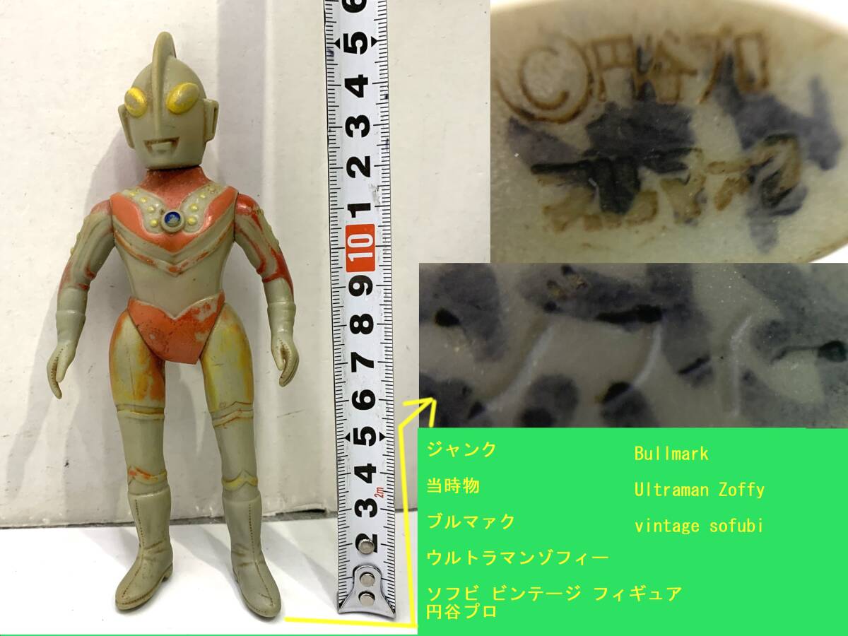 Yahoo!オークション -「ゾフィー ソフビ」(ビンテージ) の落札相場