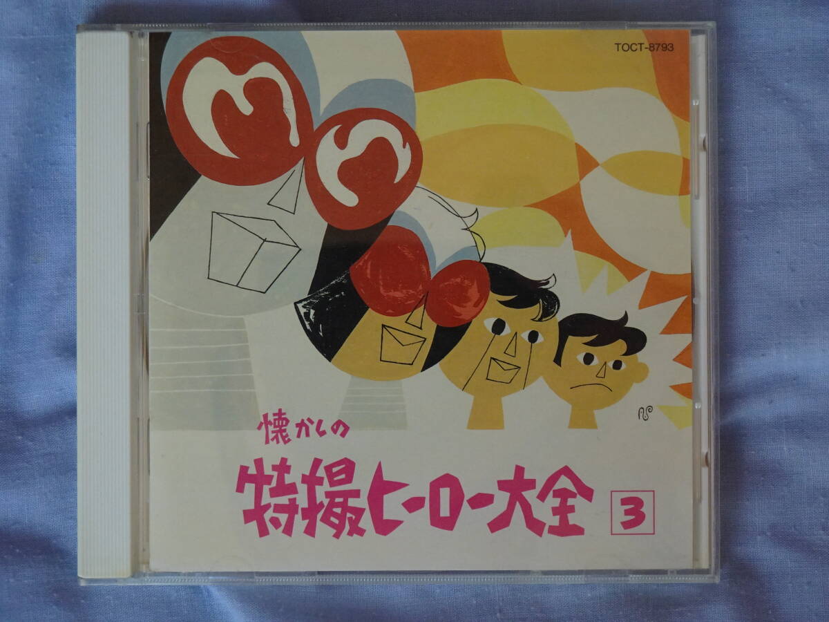 Yahoo!オークション -「懐かしの特撮ヒーロー大全」の落札相場・落札価格